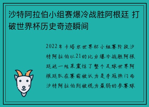沙特阿拉伯小组赛爆冷战胜阿根廷 打破世界杯历史奇迹瞬间