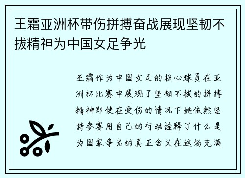 王霜亚洲杯带伤拼搏奋战展现坚韧不拔精神为中国女足争光